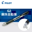 【PILOT 百樂】BL-G2-38 G2自動鋼珠筆0.38mm/支