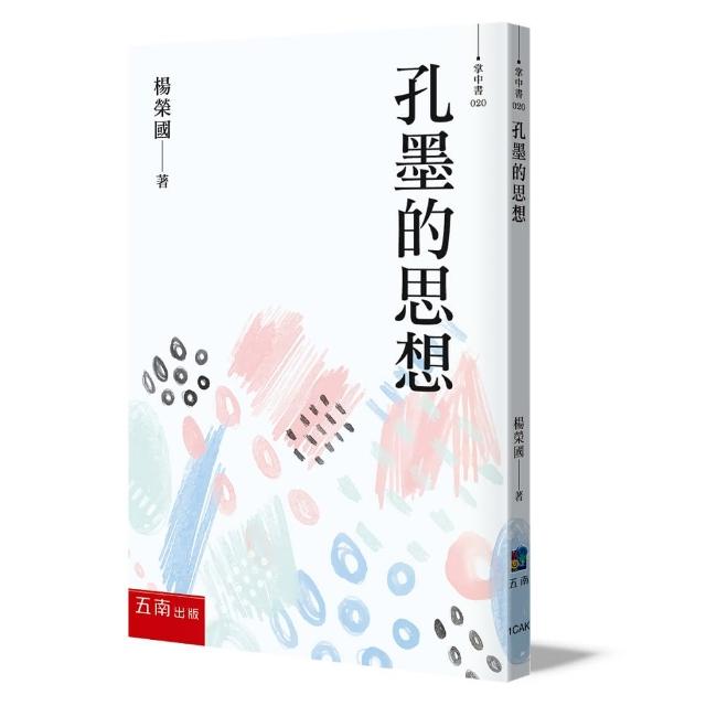 孔墨的思想 | 拾書所