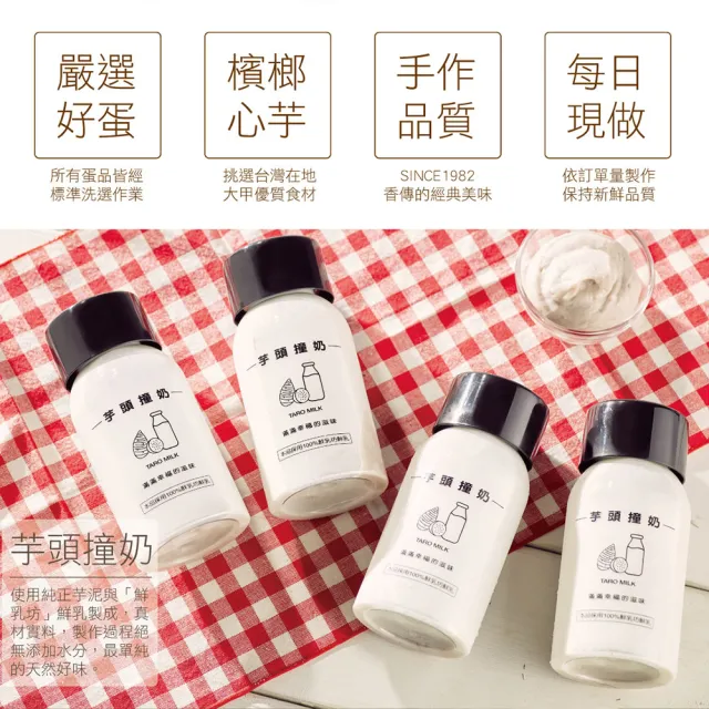 【香帥蛋糕】芋頭撞奶Taro Milk(兩入)