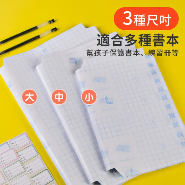【YUNMI】618特惠 免裁剪自黏式書套膜 A4/16K/22K 國小小學生防水書皮 透明包書膜 開學季必備(一包10入)