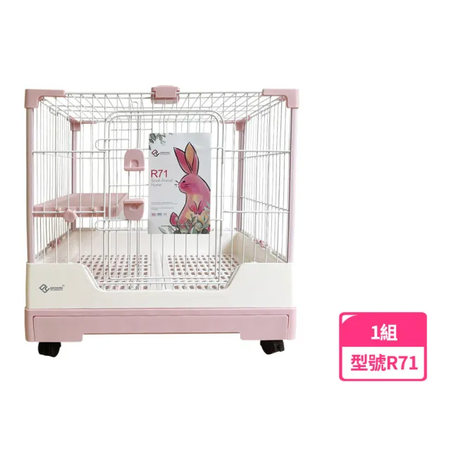 【收納部屋】R71抽屜式家用寵物籠(兔籠 鼠籠 兔子 天竺鼠)