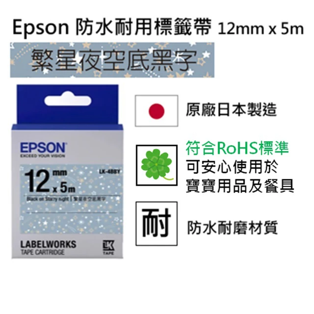 【EPSON】標籤帶 繁星夜空底黑字/12mm(LK-4BBY)