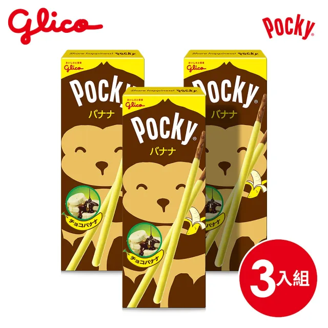 【Glico 格力高】Pocky百奇 香蕉棒X3盒入