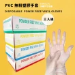 【YS】拋棄式無粉PVC塑膠手套_3盒組(單盒/100入)