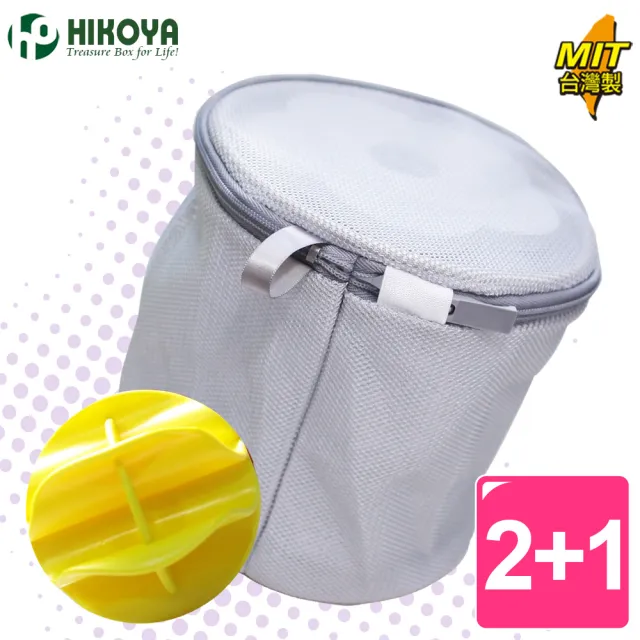 【HIKOYA】日式呵護型漂浮內衣洗衣袋組(精選2+1) 