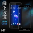 【HH】鋼化玻璃保護貼系列 HTC U11 - 5.5吋 - 全滿版黑(GPN-HTU11-FK)