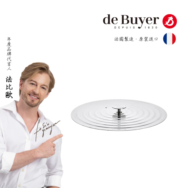 【de Buyer 畢耶】不鏽鋼通用鍋蓋-適用20-24cm鍋具(平面式鍋蓋)