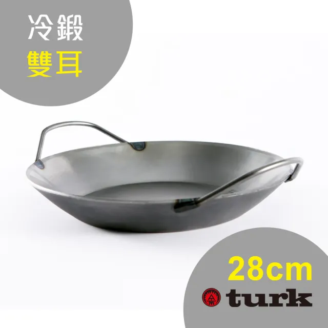 【TURK】土克 冷鍛雙耳 28cm 66928(台灣獨家總代理經銷)