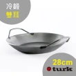 【德國turk鐵鍋】土克 冷鍛雙耳 28cm 66928(台灣獨家總代理經銷)