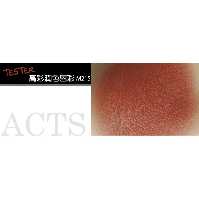 【ACTS 維詩彩妝】高彩潤色唇彩 咖啡橘M215