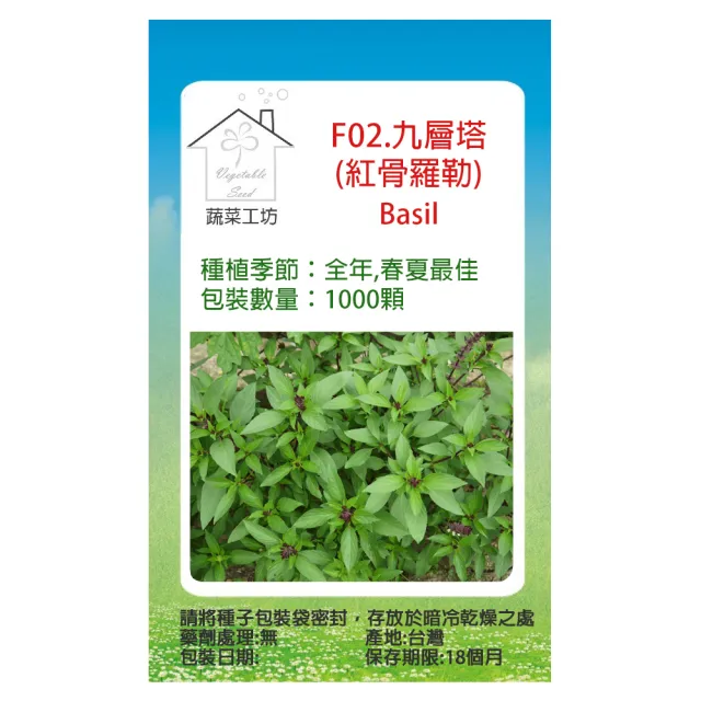 【蔬菜工坊】F02.九層塔種子(紅骨羅勒)