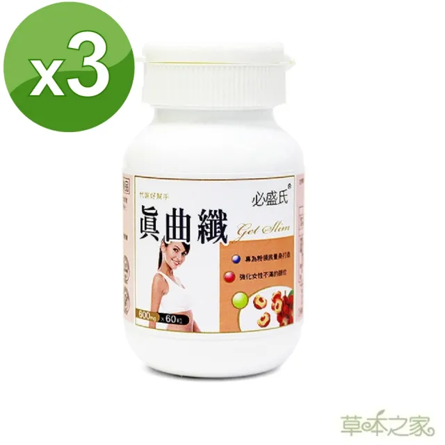 【草本之家】真曲纖3入組(60粒/入)(綠茶萃取.瓜拿納.白腎豆.飯前專用)