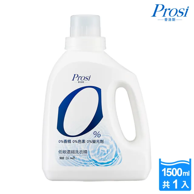 【普洛斯Prosi】0%低敏濃縮洗衣精1500mlx1入(敏感肌專科)