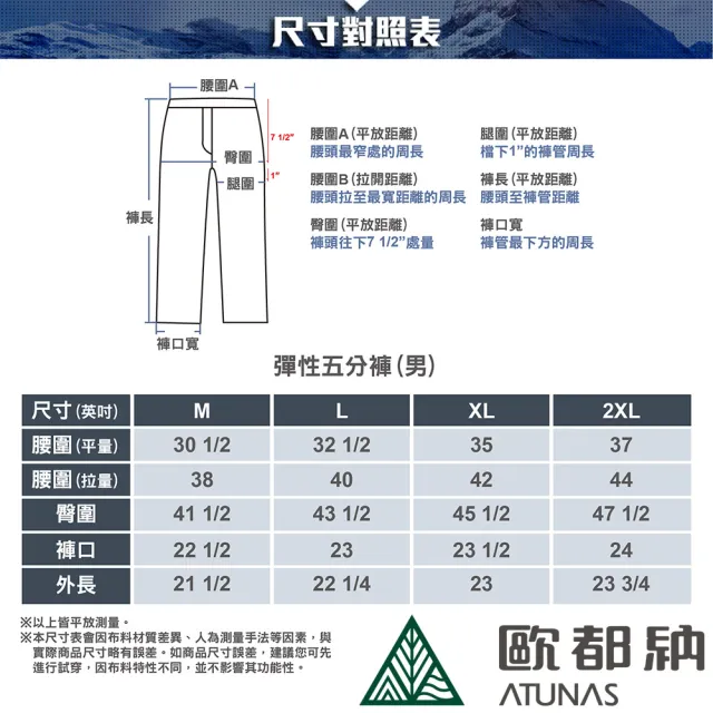 【ATUNAS 歐都納】男款彈性五分休閒褲(A8PAEE14M橄綠/短褲/吸濕排汗/舒適透氣/戶外旅遊/素面好搭*)