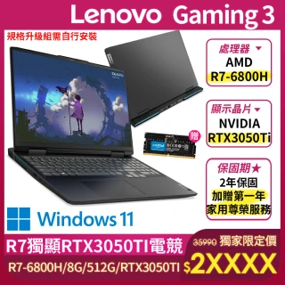 【Lenovo】升級16G記憶體★15.6吋R7獨顯電競筆電(Gaming 3/82SB00F6TW/R7-6800H/8G/512G/RTX3050TI/W11)