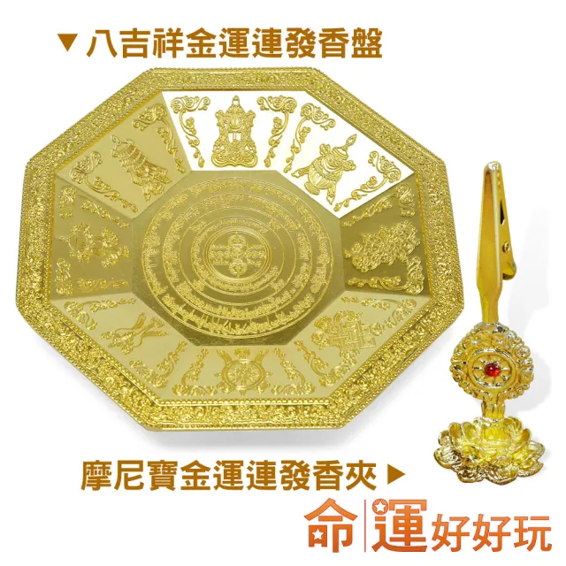【命運好好玩】藥師佛福壽延年環香超值組