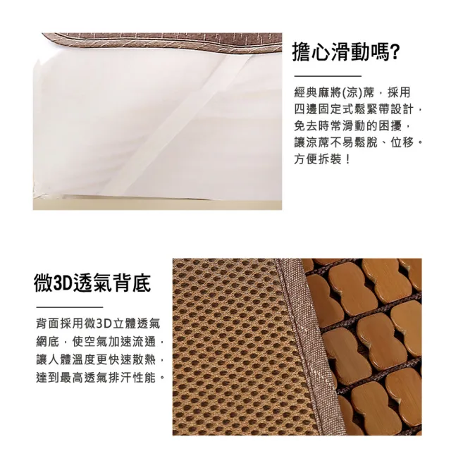【BELLE VIE】新進化棉繩3D透氣網布麻將涼蓆-加大6尺(麻將蓆/涼墊)