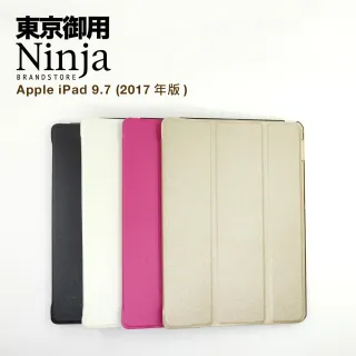 【東京御用Ninja】Apple iPad 9.7專用精緻質感蠶絲紋站立式保護皮套(2017年版)