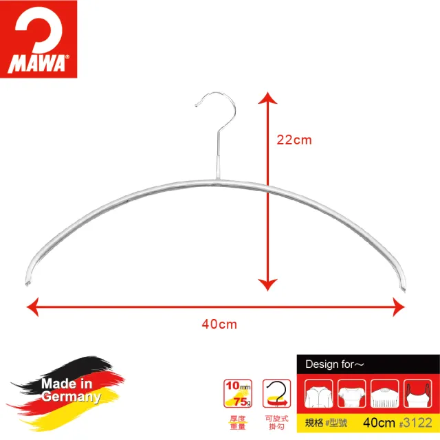 【德國MAWA】德國原裝進口時尚簡約止滑無痕衣架40cm/10入 白