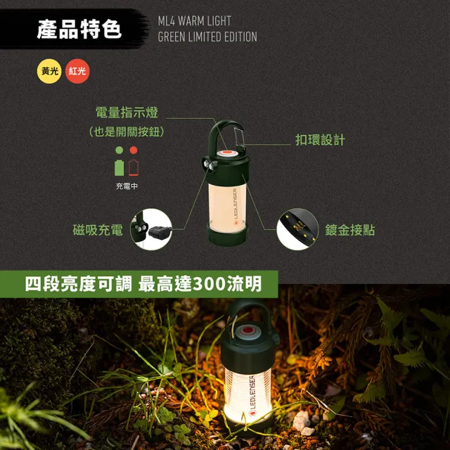 【LED LENSER】德國 ML4專業充電式照明燈《限量版森林綠》502907/露營燈/黃光300流明(悠遊山水)