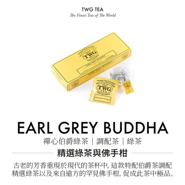 【TWG Tea】純棉茶包迷你茶罐雙享禮物組(禪心伯爵綠茶 15包/盒+迷你茶罐口味任選20g/罐)