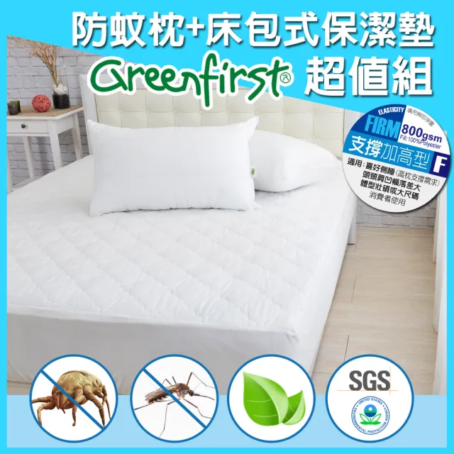 【LooCa】防蹣防蚊加高枕頭x2+床包式保潔墊-雙5尺(Greenfirst系列)