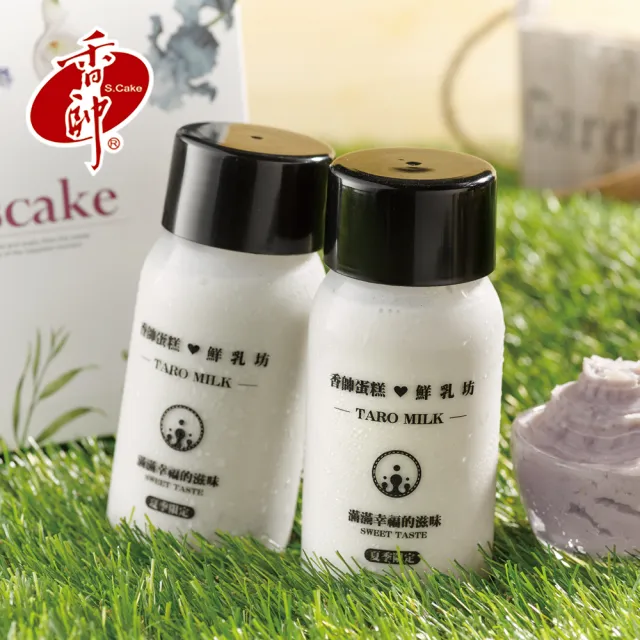 【香帥蛋糕】芋頭撞奶Taro Milk(十四入)
