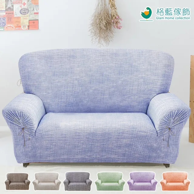 【格藍傢飾】禪思彈性沙發便利套1+2+3人座(多色任選)