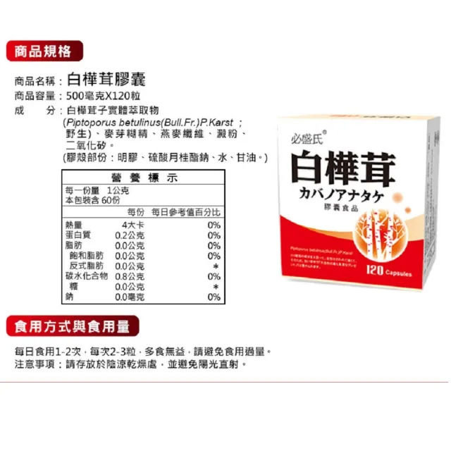 【草本之家】白樺茸膠囊3入組(120粒/入)