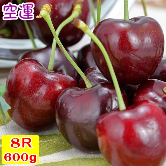 【愛蜜果】美國華盛頓 8R 空運櫻桃x1盒(淨重約600g/盒)