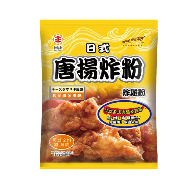 【日正食品】起司洋蔥唐揚炸粉(100g)