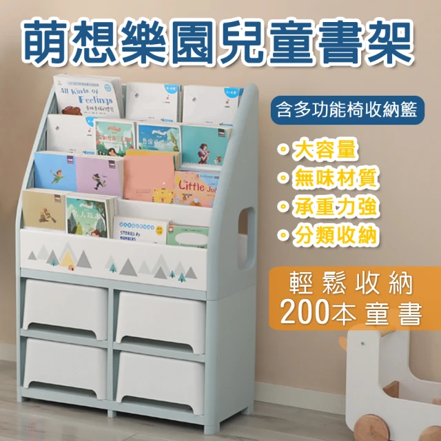 【isona】萌想樂園兒童書架 含多功能椅 收納籃 四格款(兒童收納架 童書收納 玩具收納)