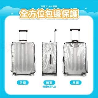 【Finger Pop 指選好物】行李箱保護套 免運費(適用20-30吋 防潑水 行李箱防塵套 防刮 透明好辨識)