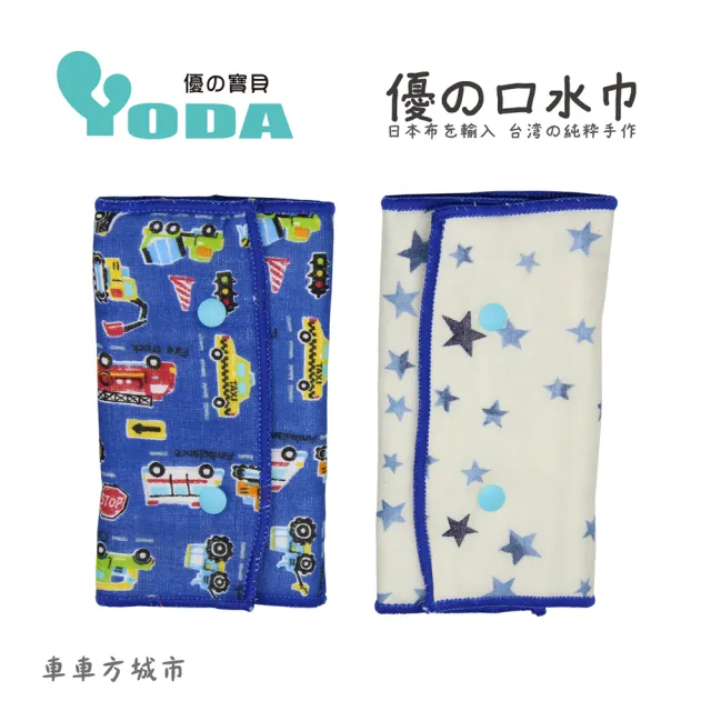 【YoDa】優的舘氣墊口水巾(一件入)