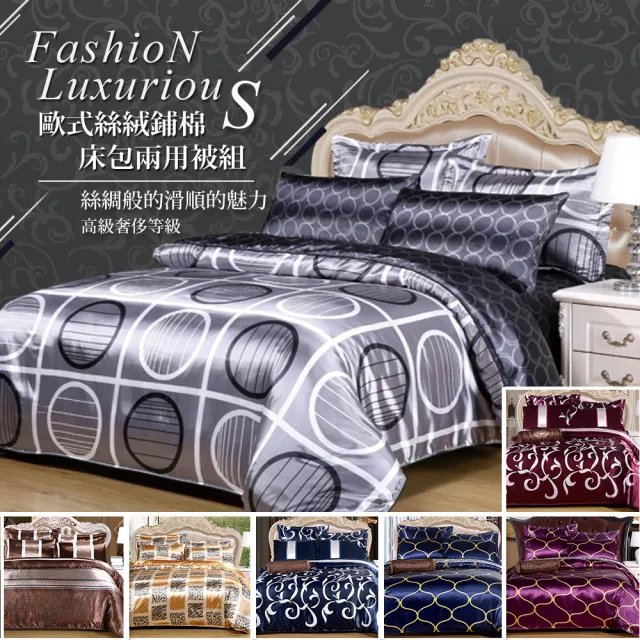 【18NINO81】歐式絲綢四件床包組(雙人標準5尺  多色可選)