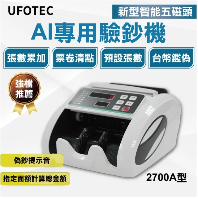 【UFOTEC】2700A 最新最小最輕 點驗鈔機(3磁頭+6國幣+永久保固)