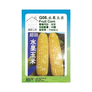 【蔬菜工坊】G08.水果玉米 種子(黃白穗雙色玉米)
