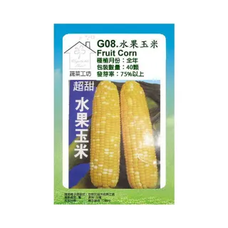 【蔬菜工坊】G08.水果玉米 種子(黃白穗雙色玉米)