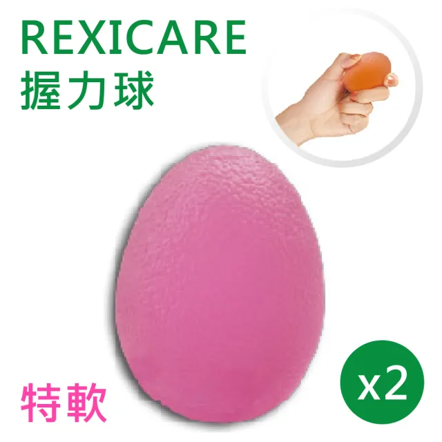 【REXICARE】握力球 粉紅色-特軟 2入組