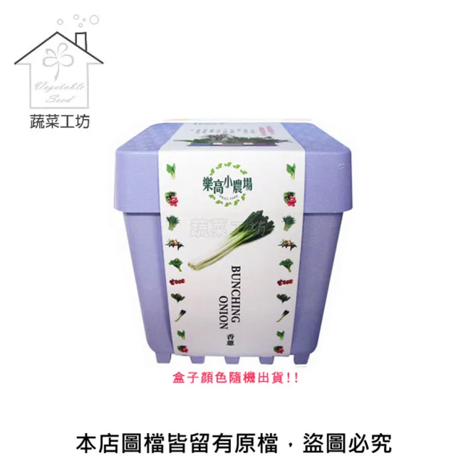 【蔬菜工坊004-D04】iPlant小農場系列-青蔥