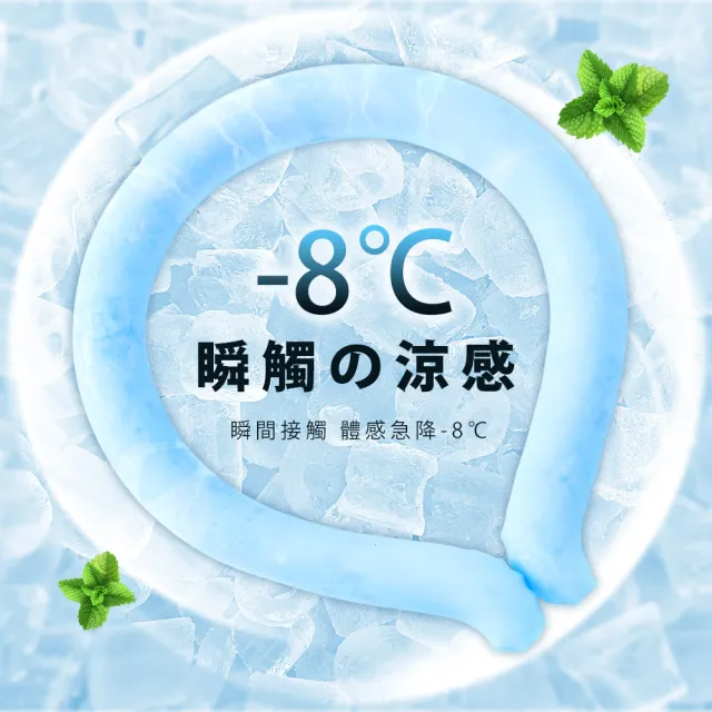 【格藍傢飾】日本旭川日本PCM冰涼降溫頸圈1入-M/L可選(降溫涼感 戶外消暑神器 孩童成人適用)