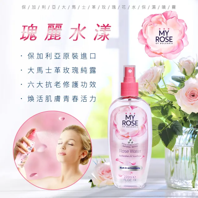 即期品【MY ROSE 保加利亞】玫瑰純露調理噴霧220mlx4(總代理公司貨)