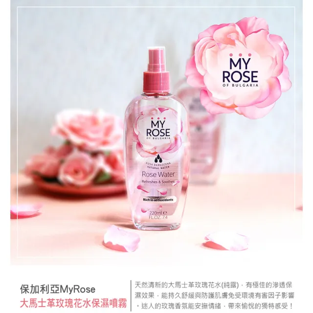 即期品【MY ROSE 保加利亞】玫瑰純露調理噴霧220mlx4(總代理公司貨)