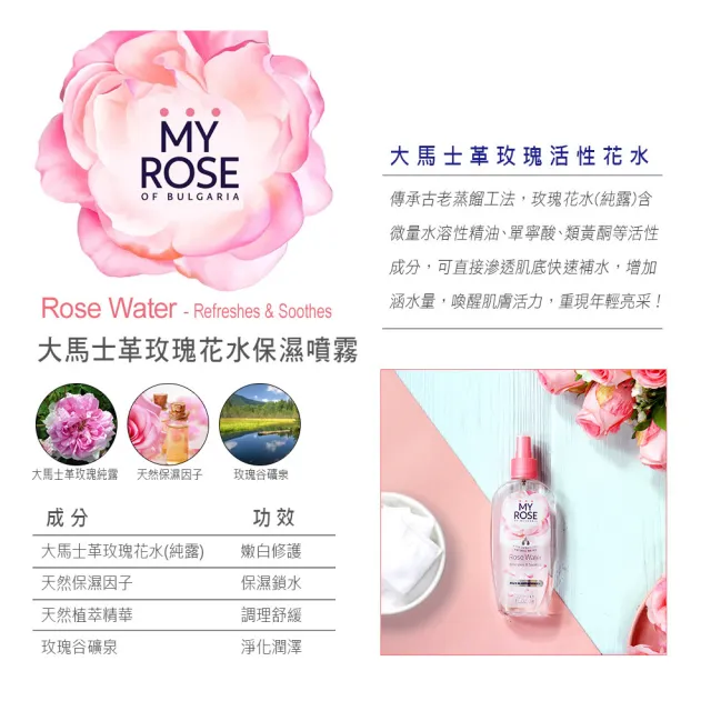 即期品【MY ROSE 保加利亞】玫瑰純露調理噴霧220mlx4(總代理公司貨)