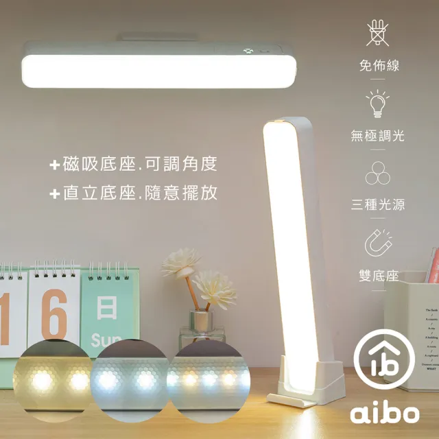 【aibo】磁吸可調角度 USB充電式LED閱讀燈-三色光/附直立底座