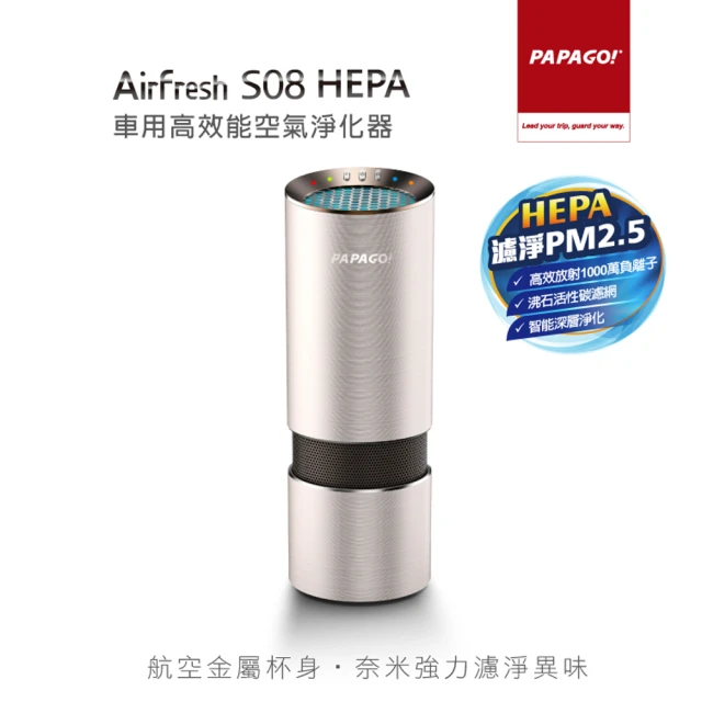 PAPAGO! Airfresh S08 HEPA 車用高效能空氣淨化器