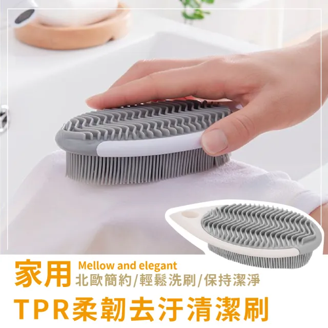 【萬用刷子】家用TPR多功能柔韌去汙清潔刷(矽膠刷 洗衣 鞋刷 地板刷 蔬果刷 碗盤刷 清潔用品 廚房)