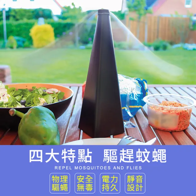 【Finger Pop 指選好物】蚊蠅驅趕器(野餐 露營 野營 驅蠅神器 驅蚊器 驅趕蒼蠅)