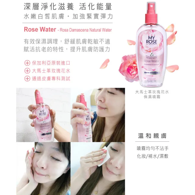 即期品【MY ROSE 保加利亞】玫瑰純露調理噴霧220mlx6(總代理公司貨)