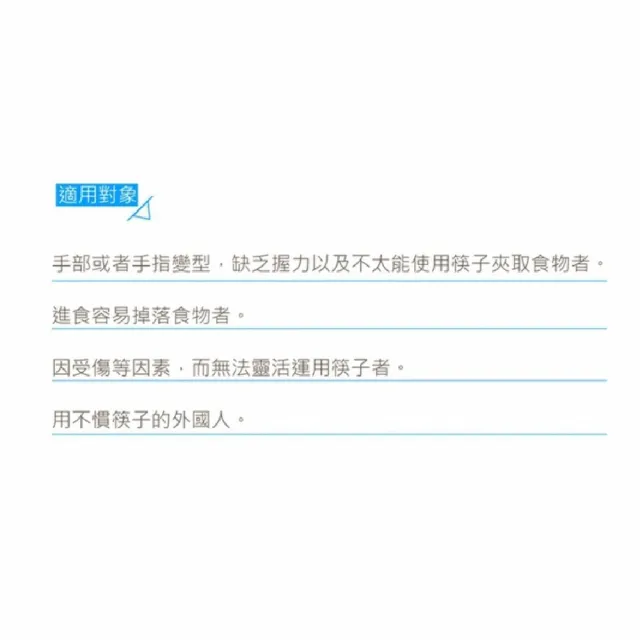 【海夫健康生活館】輕便輔助筷